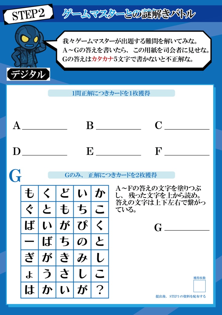 レクリエーション謎解きゲーム『逆転ポーカー』