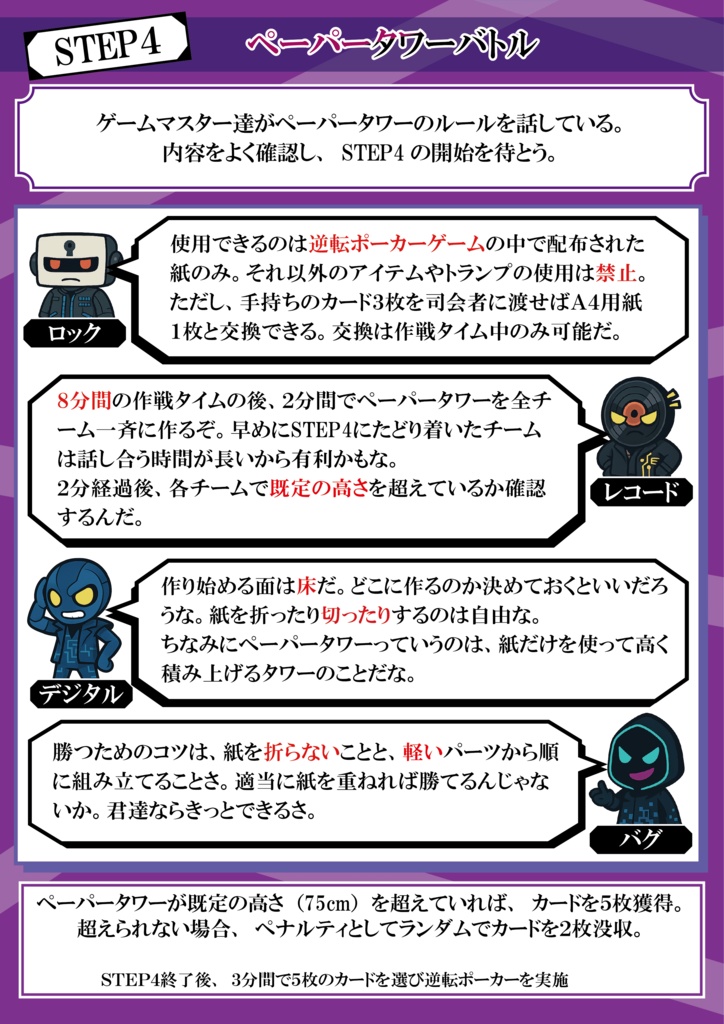 レクリエーション謎解きゲーム『逆転ポーカー』