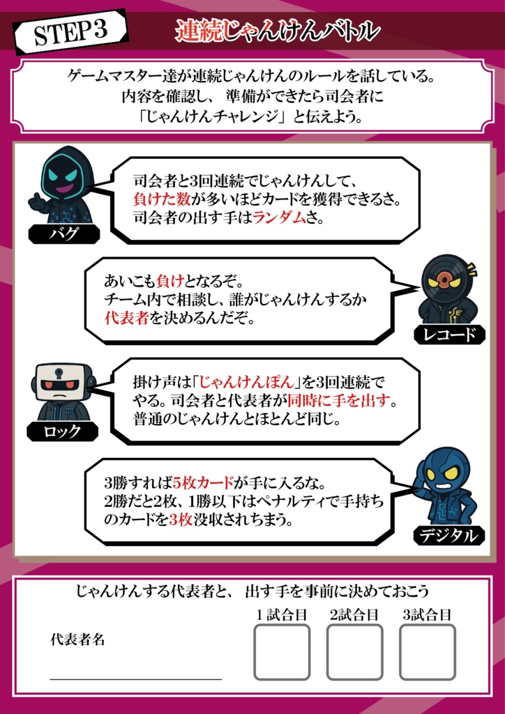 レクリエーション謎解きゲーム『逆転ポーカー』