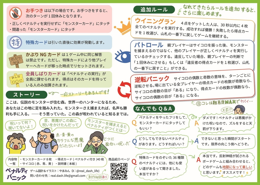 『ペナルティパニック』勝つほど苦しくなる逆転型パーティーゲーム