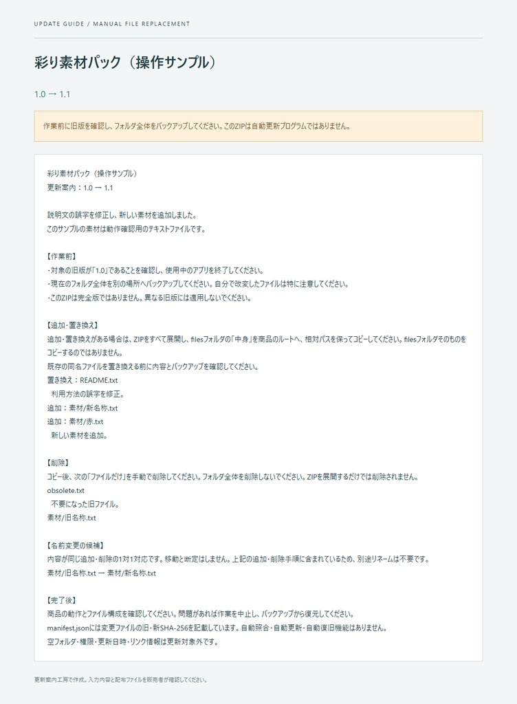 更新案内工房｜素材フォルダの差分比較・更新手順書・変更ファイルZIP作成【買い切り／オフライン】