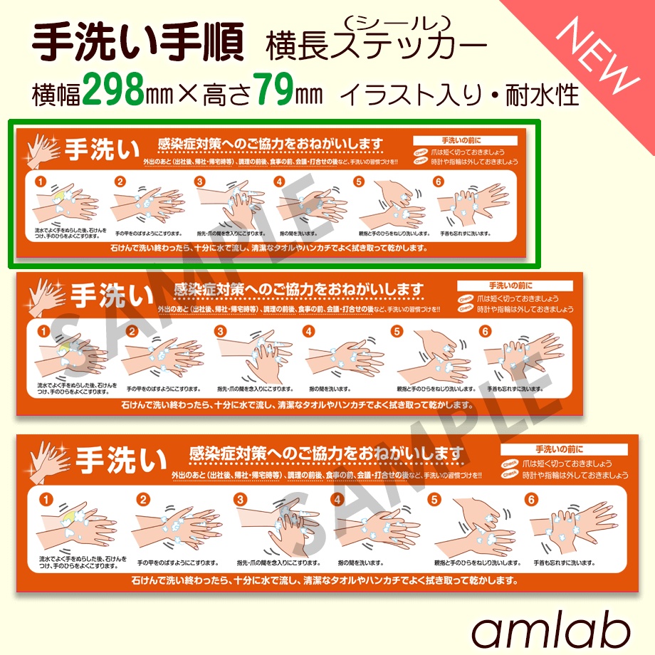 横幅298mm 手洗い手順 イラスト入り横長ステッカー シール Amlab アムラボ Booth