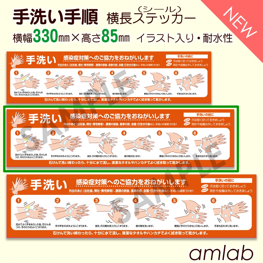 横幅330mm 手洗い手順 イラスト入り横長ステッカー シール Amlab アムラボ Booth