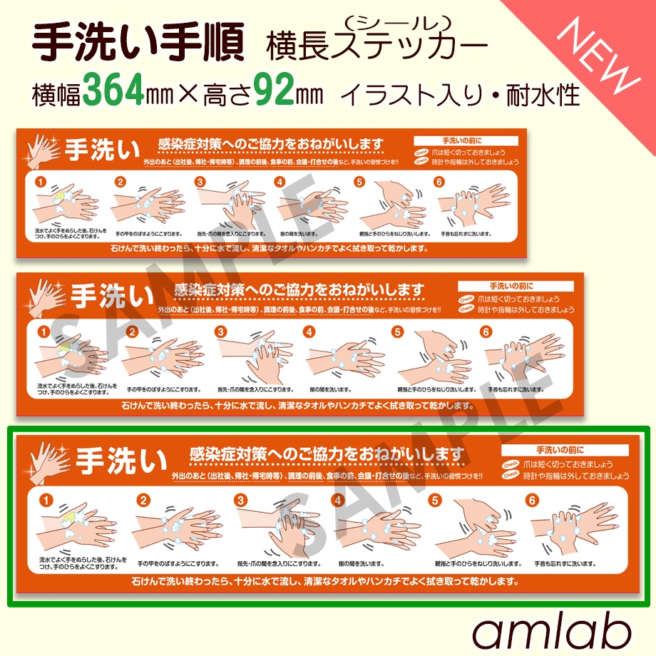 横幅364mm 手洗い手順 イラスト入り横長ステッカー シール Amlab アムラボ Booth