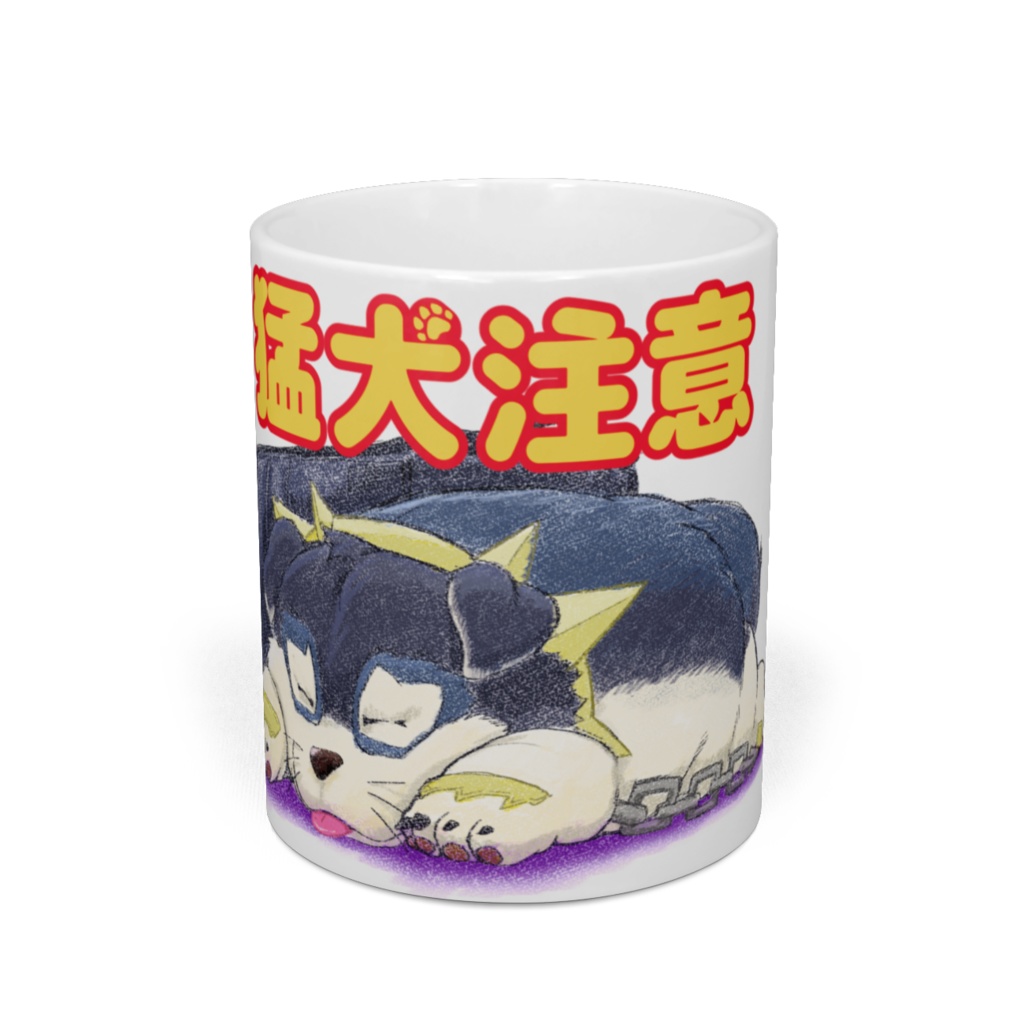 猛犬注意イヌガミマグカップ