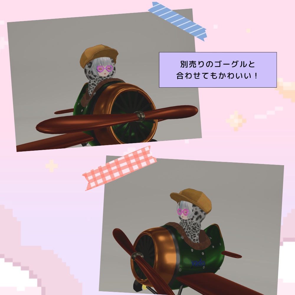 おもちゃの飛行機