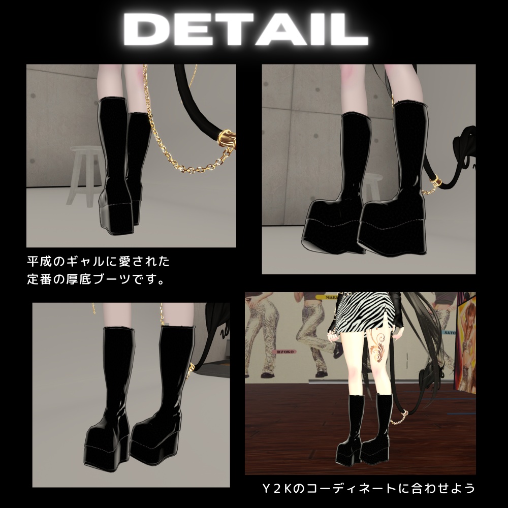 【Y2K】平成っぽい厚底ブーツ