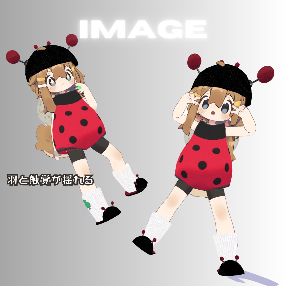 てんとう虫なりきりセット