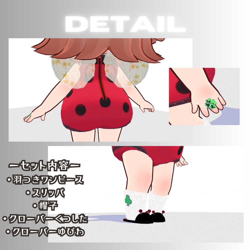 てんとう虫なりきりセット