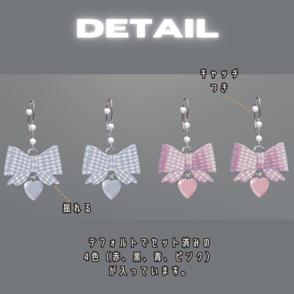 ゆらゆらパール×チェックリボン×ハートピアス