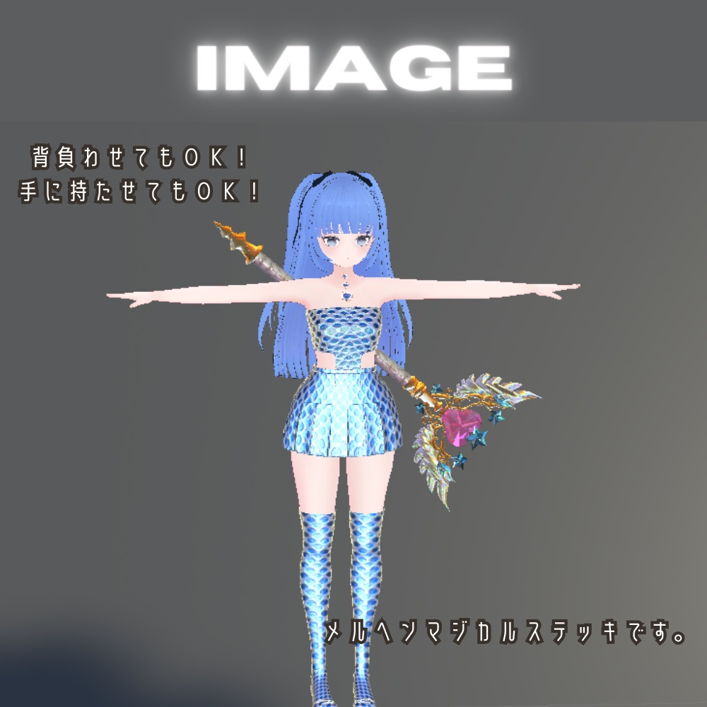 マジカル☆夢☆ステッキ