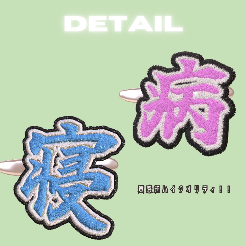 【刺繍】もじのワッペンピン【9個入り】