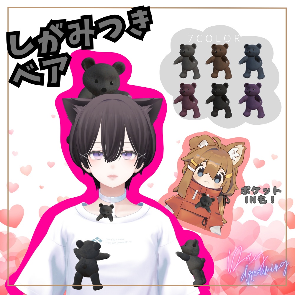 【揺れる】色んなところにしがみつくベロアベア