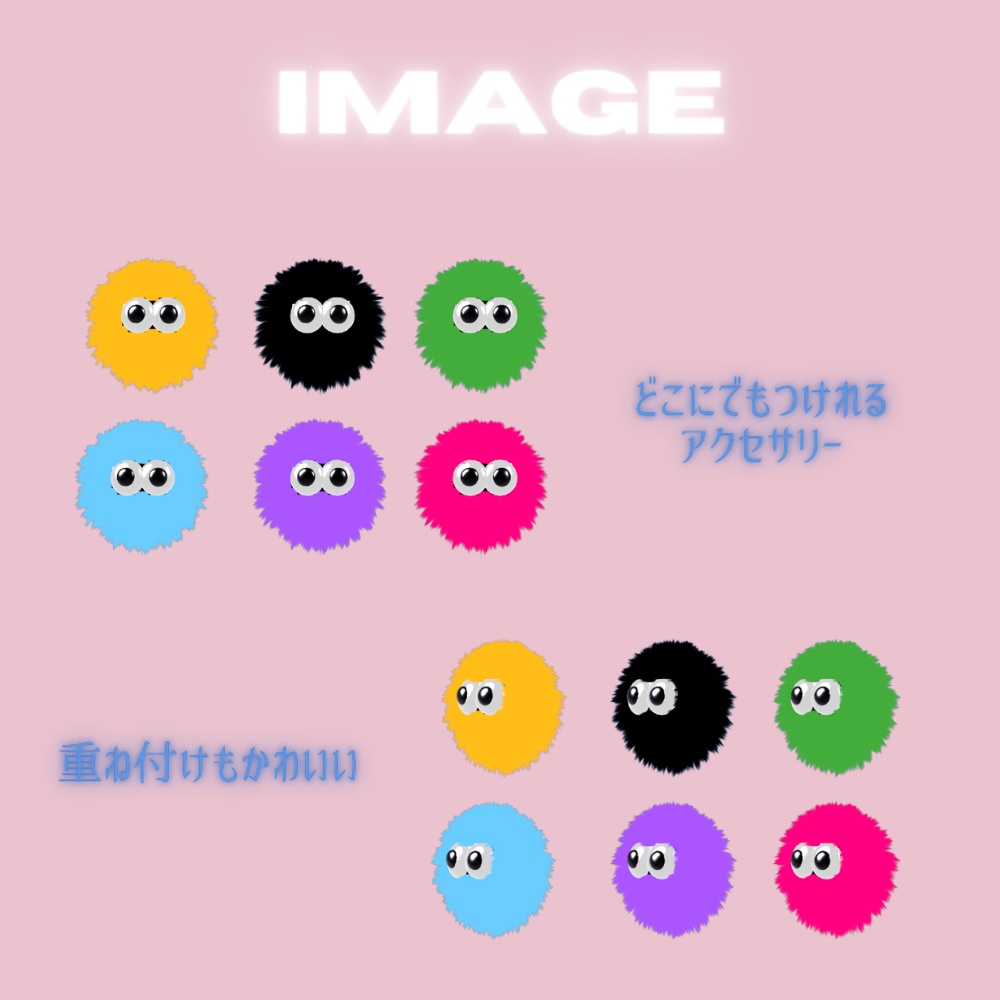 【無料】もさもさのアクセサリー【つけ方無限大】
