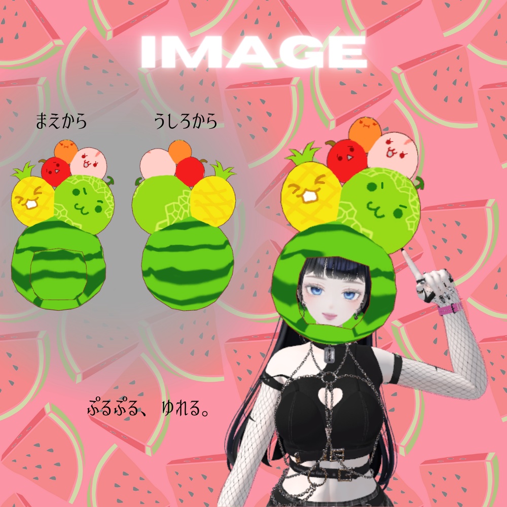 【無料】中毒フルーツハット