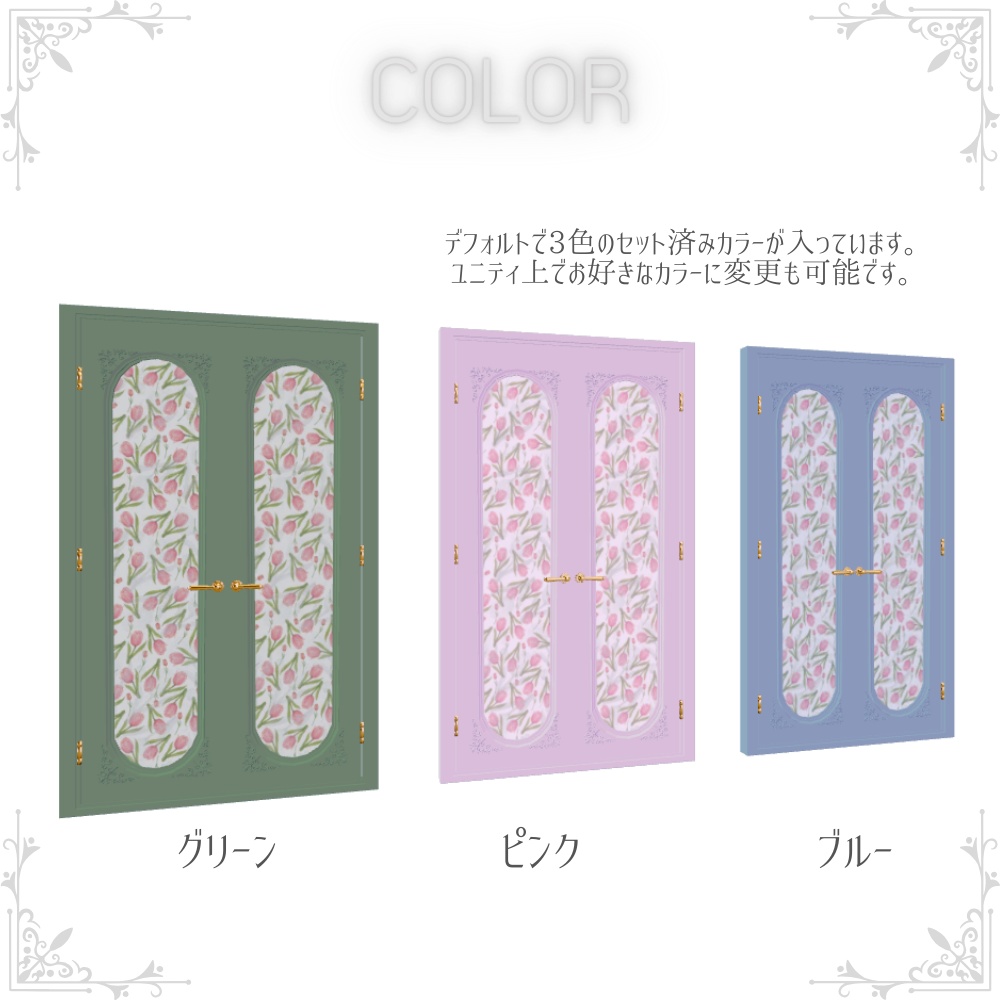 チューリップのメルヘンドア