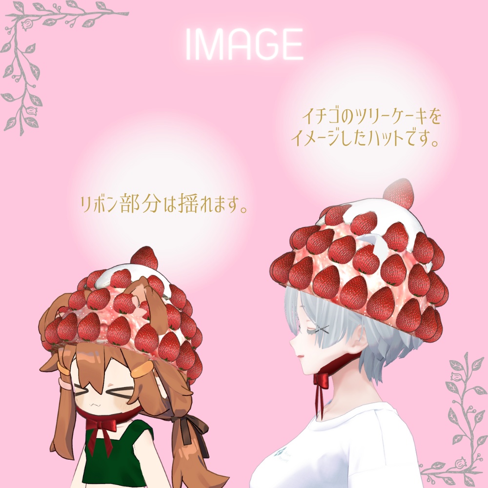 いちごのツリーケーキハット
