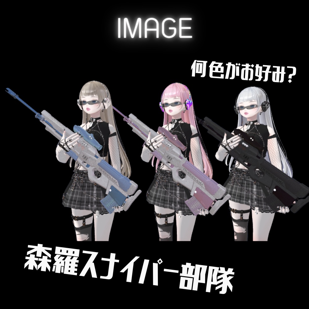 NETAスナイパーライフル