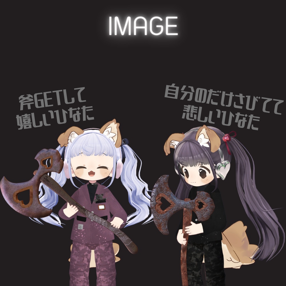 【kawaii斧】錆っさび入り。