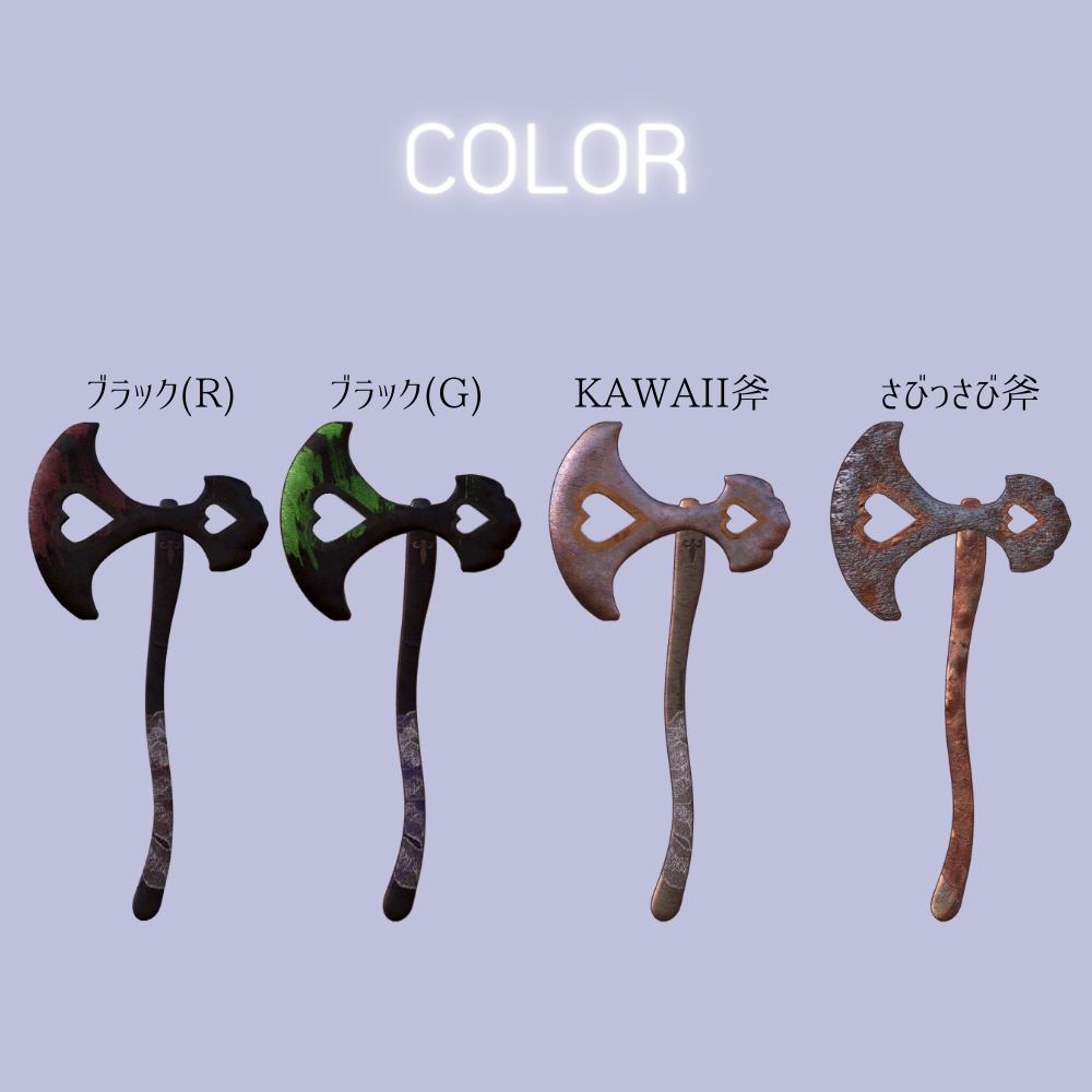 【kawaii斧】錆っさび入り。