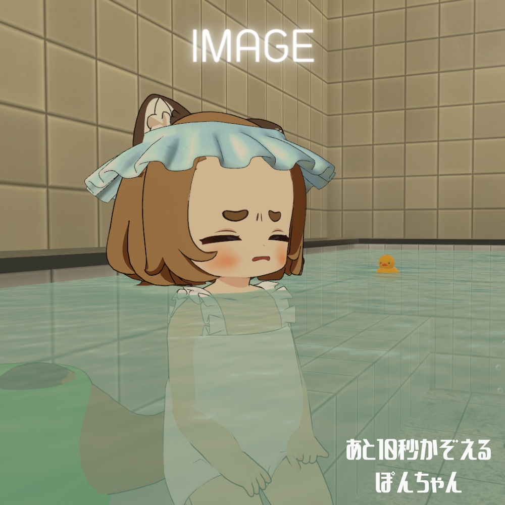 【お風呂セット】ofurokirai【#chibi_kemo対応】