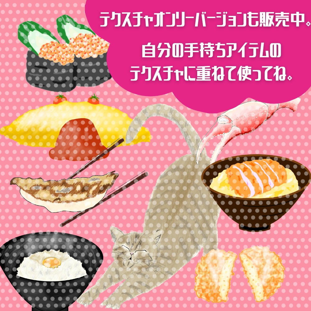 ごはんうまT【#chibi_kemo】テクスチャのみVerもあり