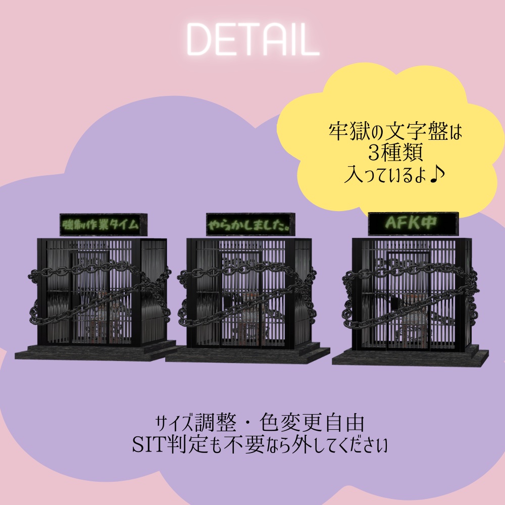 【100円】いつどこでも出現♪強制作業の牢獄♪【改変次第で使い方色々】