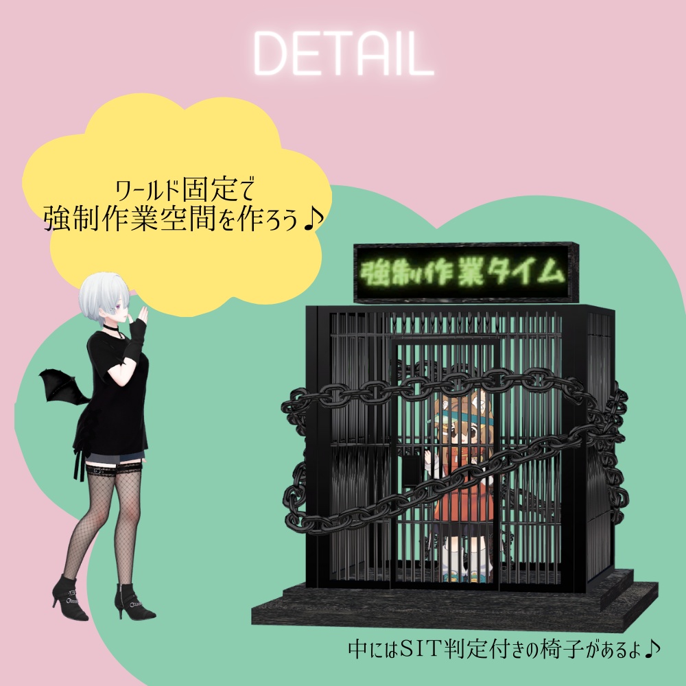 【100円】いつどこでも出現♪強制作業の牢獄♪【改変次第で使い方色々】