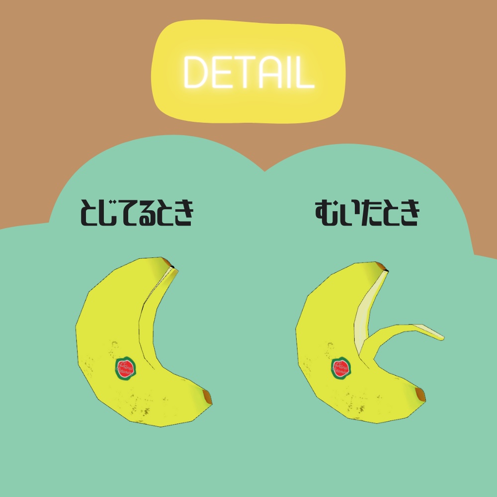 【掴める】ぺろりんむきむきバナナ【全アバターある程度対応】