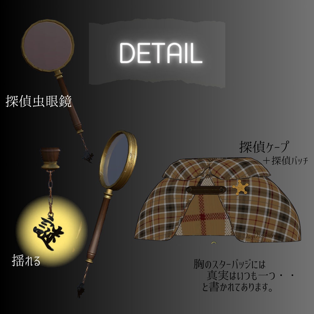 ちびっこ探偵団なりきりセット【300円~】