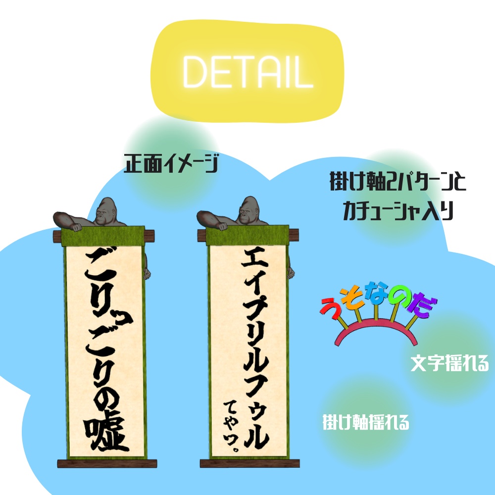 嘘です暴露アイテム!サプライズ、エイプリルフールなどの改変に!