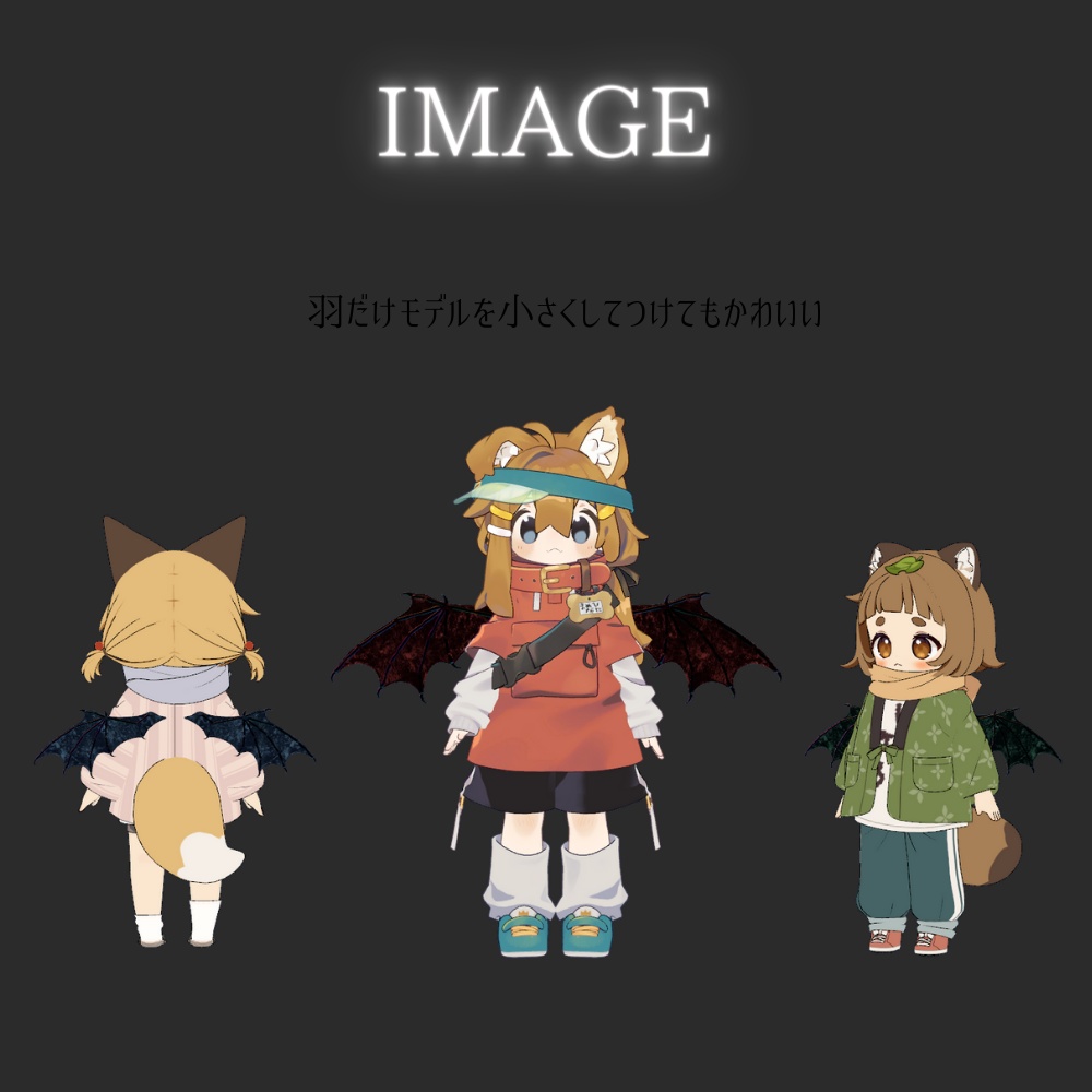 【こうもりwing】腕追従モデル入り【小さくしてつけるのもかわいい♪】