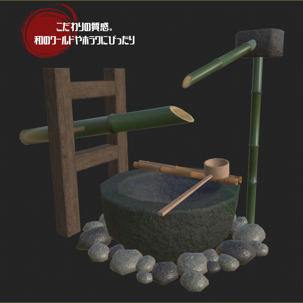 【和-ルドにおすすめ】ししおどし