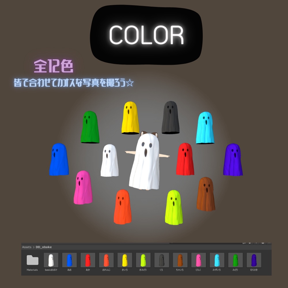 【ワンコイン】光るおばけマント【自分のアバターにかぶせるだけ】