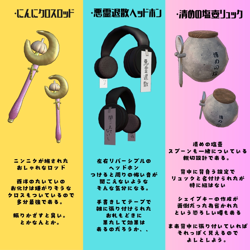 【ホラワ苦手な人用】三種の神器【恐怖を軽減★】友達にギフトしてホラワに誘おう