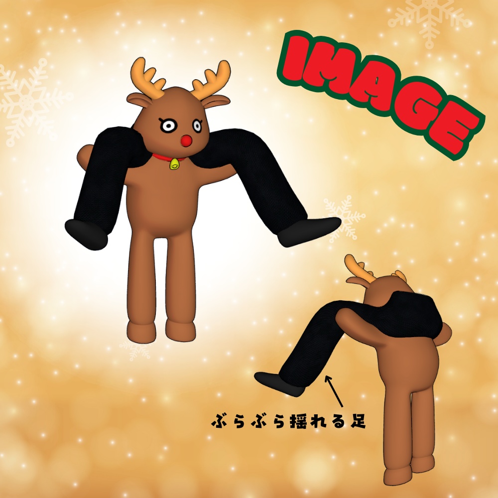 ワンコイン【かつぐトナカイ】第二のクリスマス改変用に。フルパックがめっちゃお得