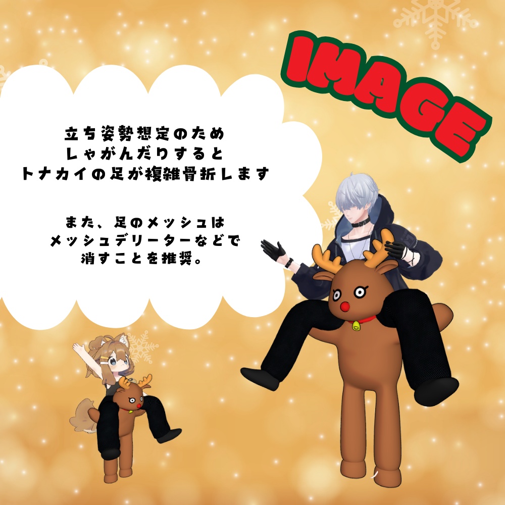 ワンコイン【かつぐトナカイ】第二のクリスマス改変用に。フルパックがめっちゃお得