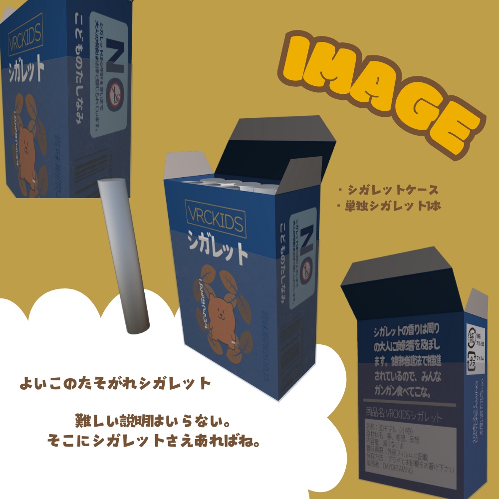 【ワンコイン】よいこのTASOGAREシガレット