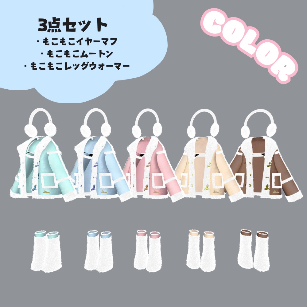 頼りになるムートンコート