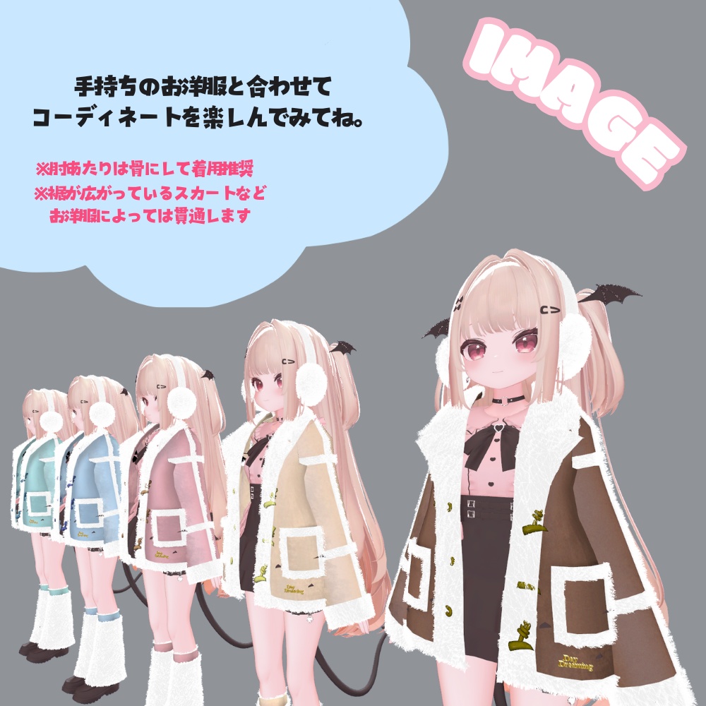 頼りになるムートンコート