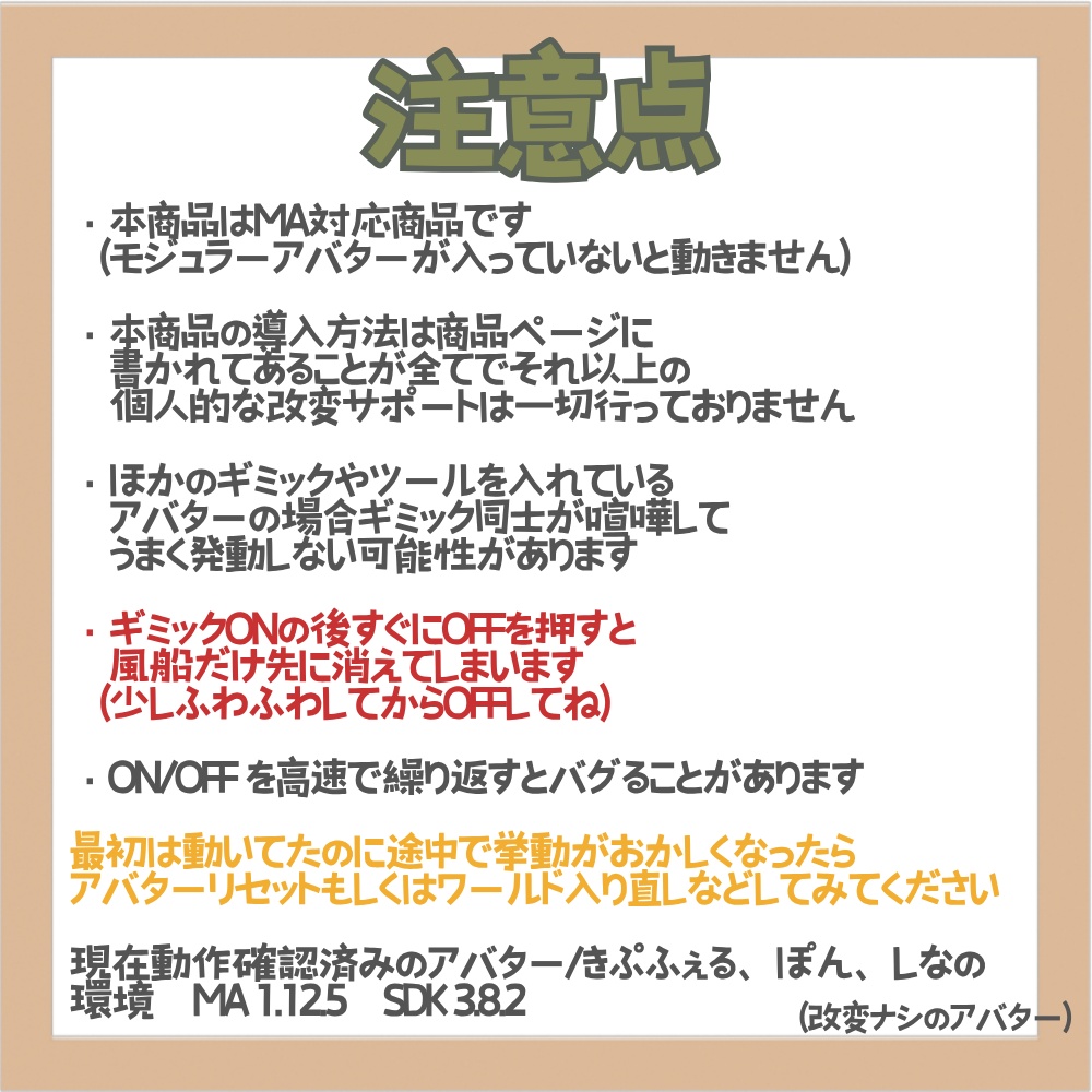 【浮遊ギミック】ふわふわ移動バルーン