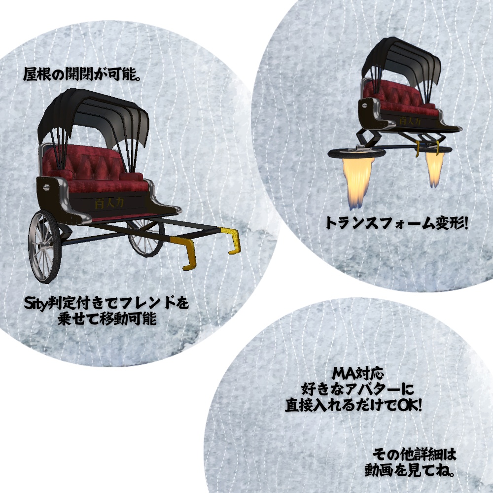 【Free】人力車ギミック【sit判定付き】