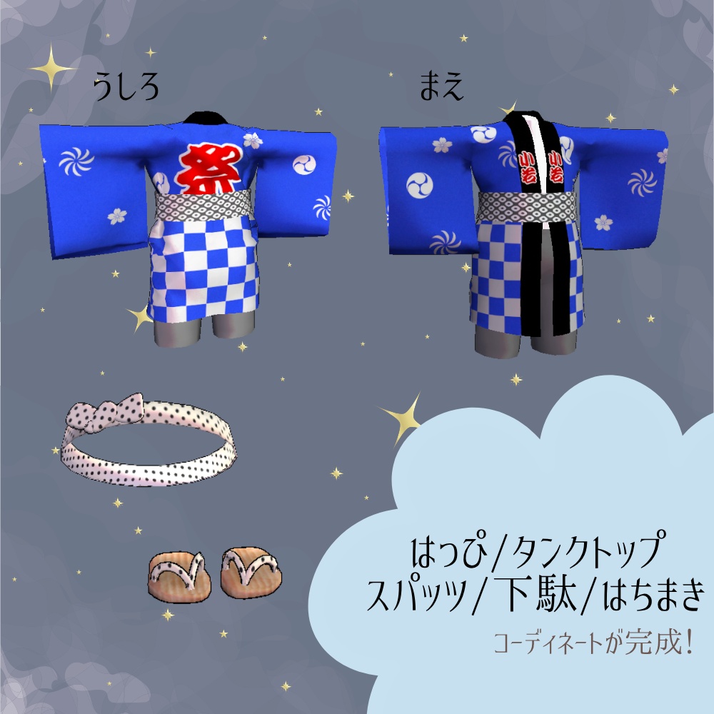 お祭りフルコーデセット