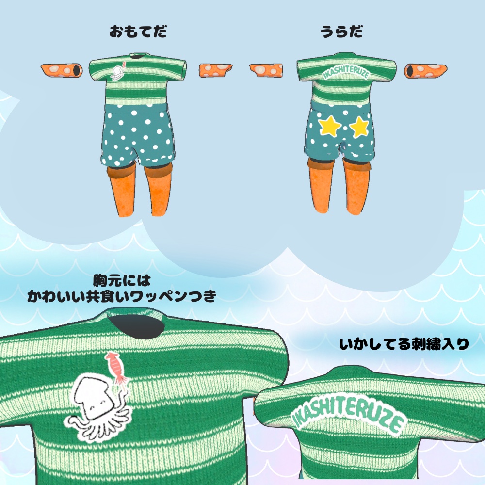 イカしてるぜ!ワンコインから~