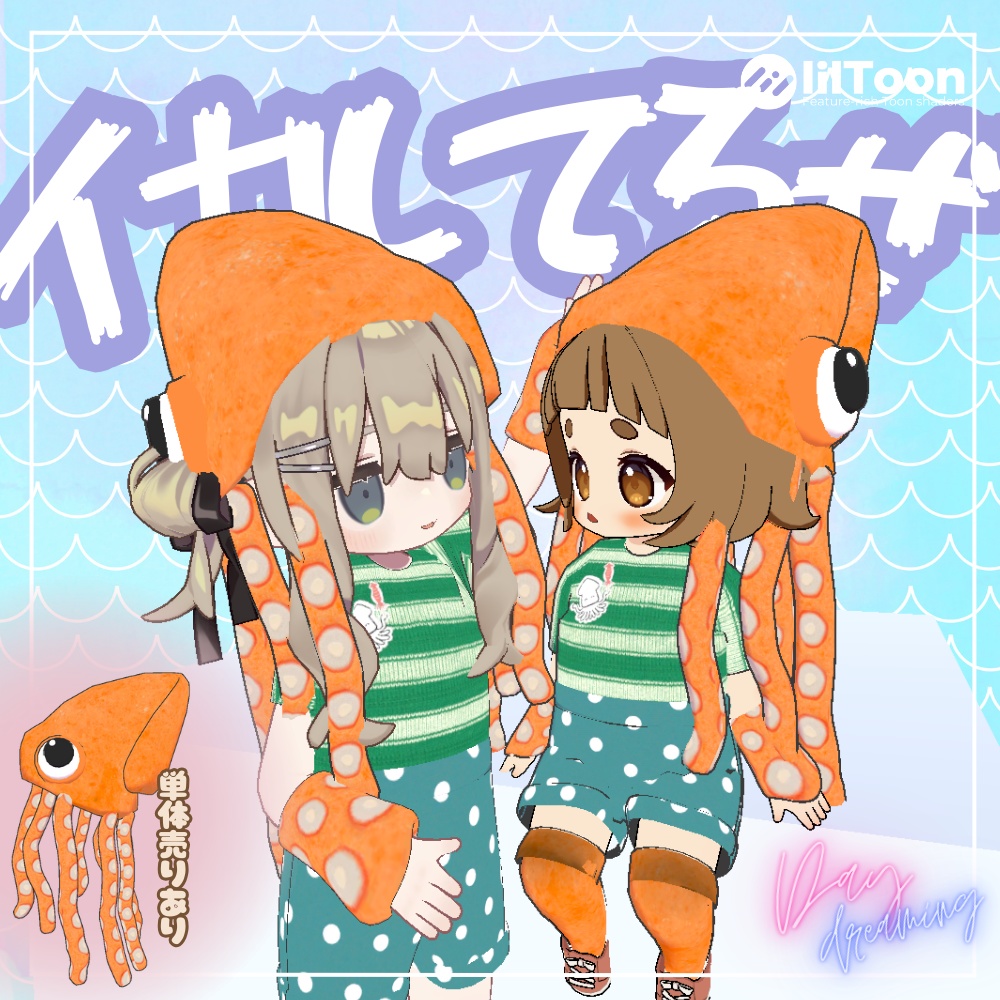 イカしてるぜ!ワンコインから~
