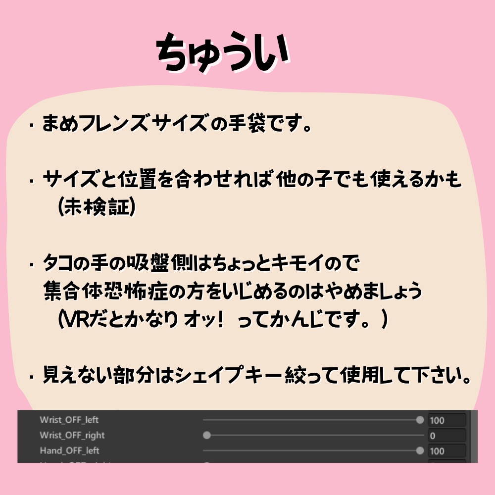 タコ手(袋)触手