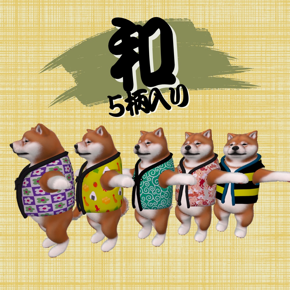 【めばしば】ちゃんちゃんこ