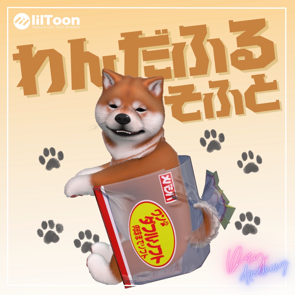 【めばしば】わんだふるそふと