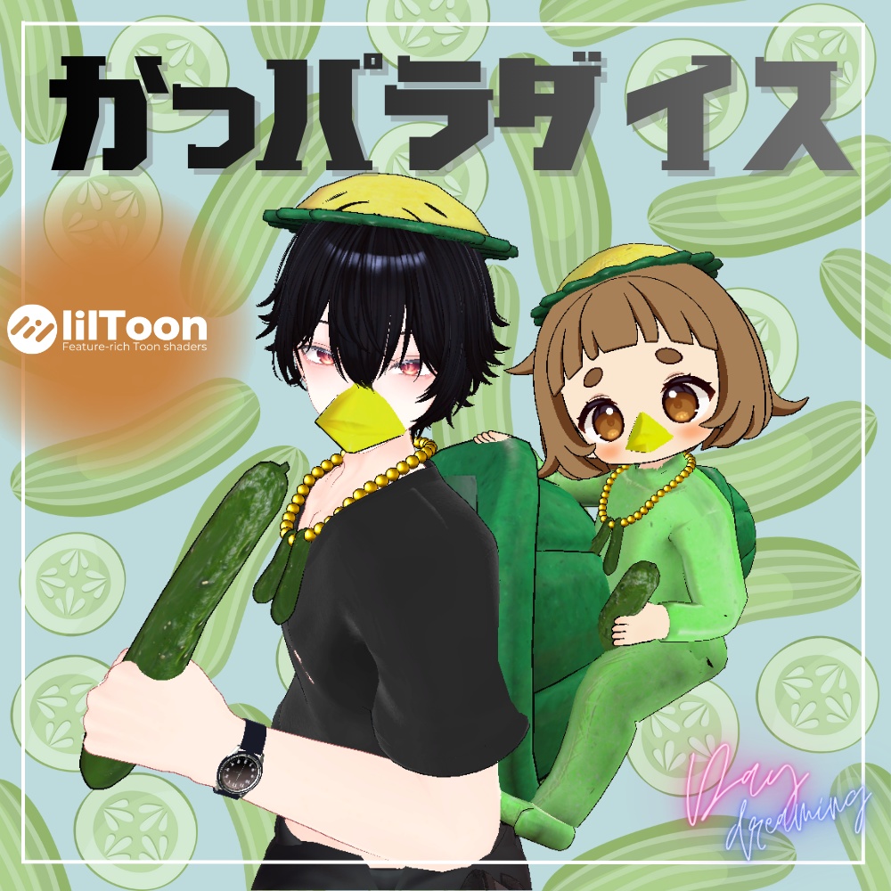 【誰でもなれる】かっパラダイス