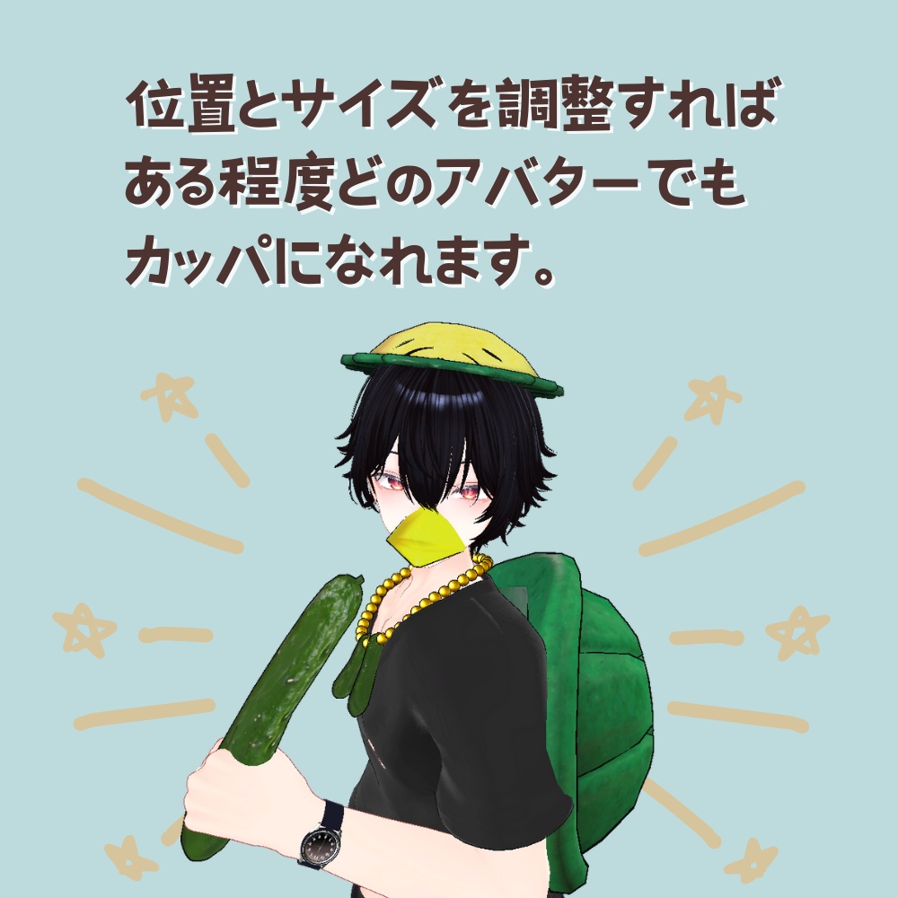 【誰でもなれる】かっパラダイス